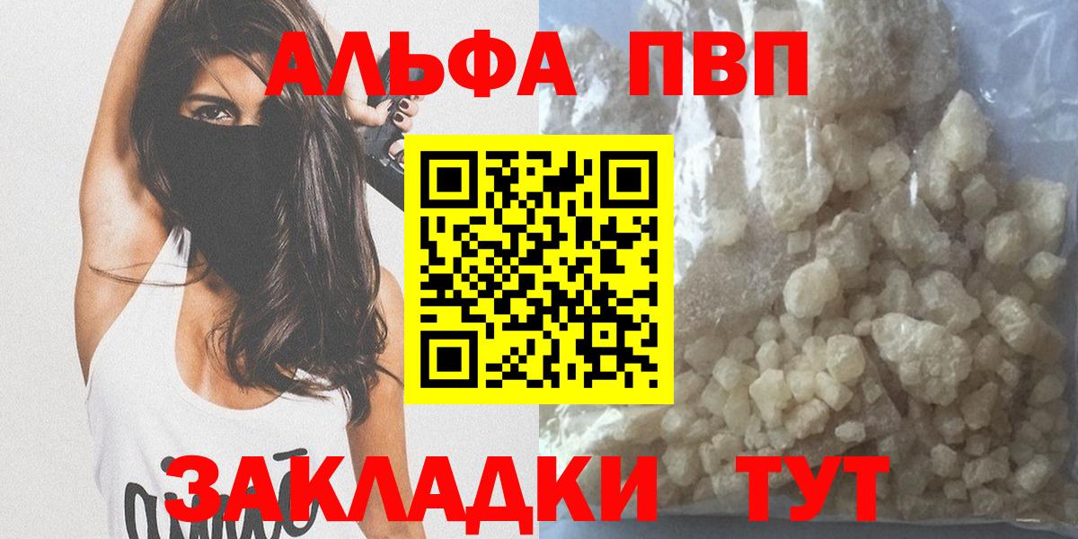 А ПВП  APVP кристаллы  A PVP кристаллы  Вход с VPN  Усинск 