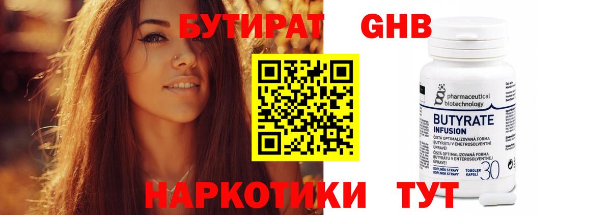 БУТИРАТ 99% Усинск