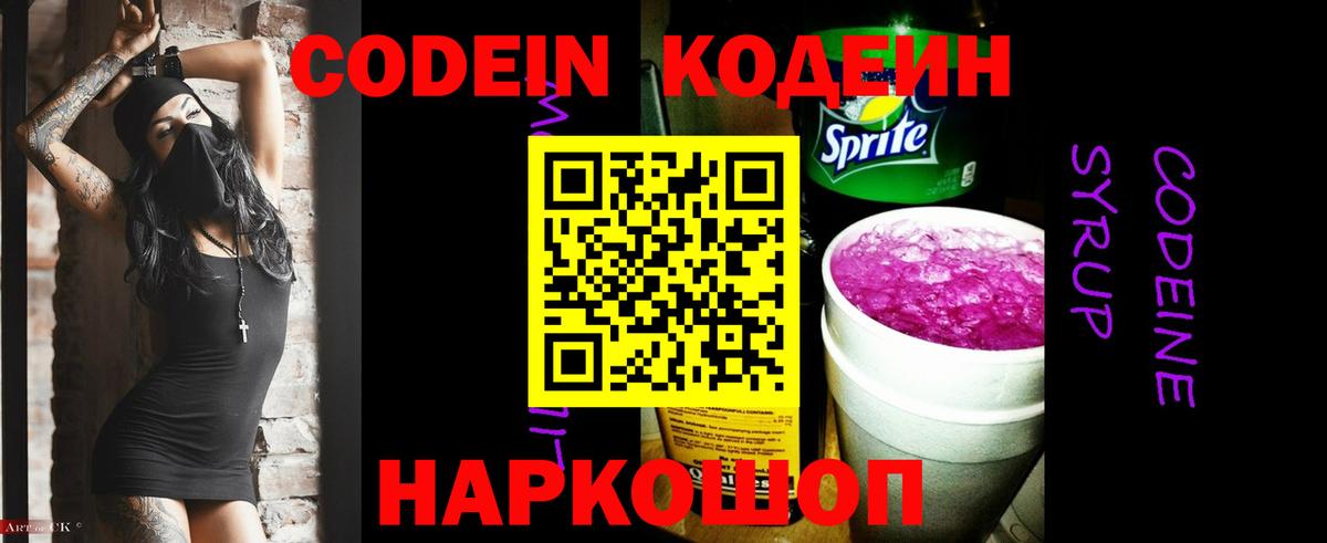 Усинск  Codein Purple Drank  Вход с VPN 