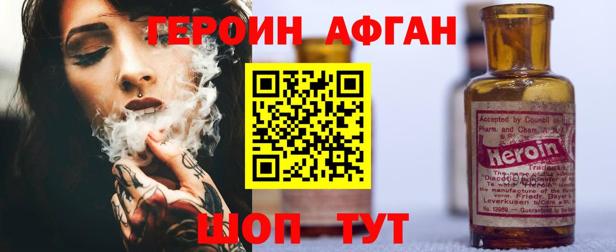 Героин VHQ Усинск