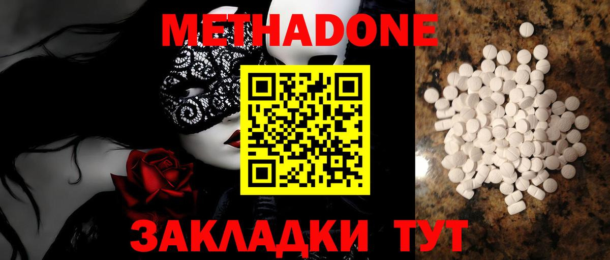 МЕТАДОН methadone Усинск